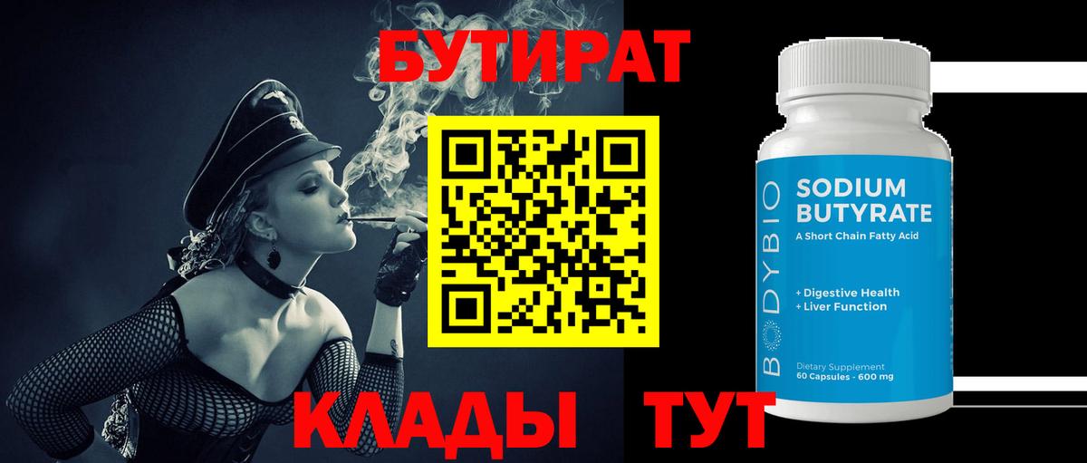 Бутират BDO 33% Выборг