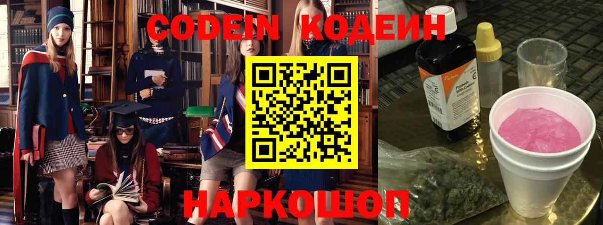 Выборг  где найти   Кодеиновый сироп Lean Purple Drank  Вход с VPN  Кодеиновый сироп Lean напиток Lean (лин) 