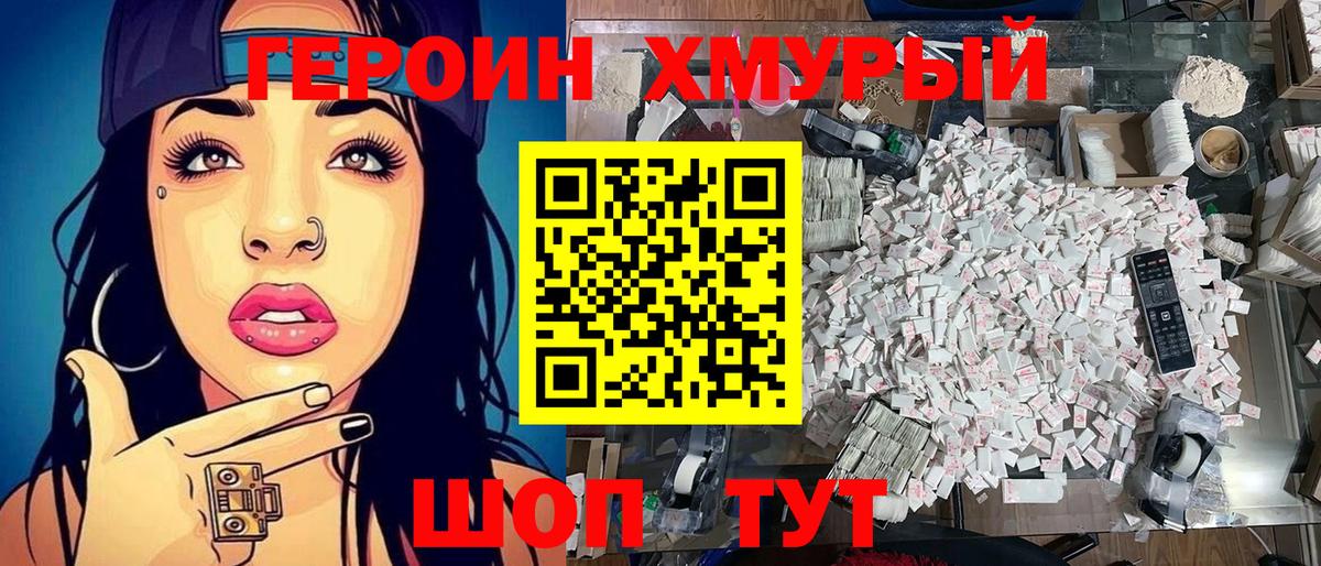 Выборг  ГЕРОИН хмурый  Вход с VPN 